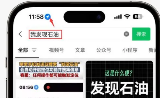 秭归苹果客服中心分享iPhone 输入“发现石油”触发定位