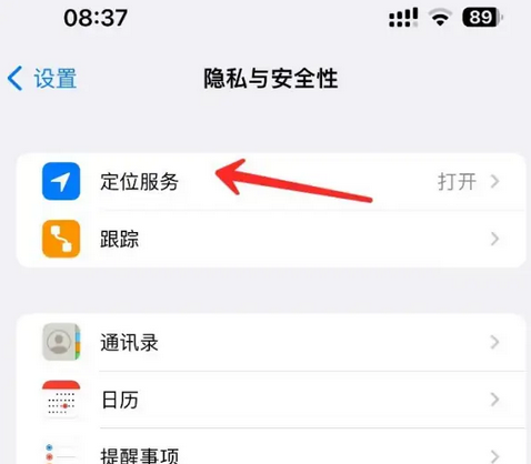 秭归苹果客服中心分享iPhone 输入“发现石油”触发定位 