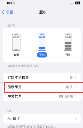 秭归苹果售后维修中心分享iPhone手机收不到通知怎么办 