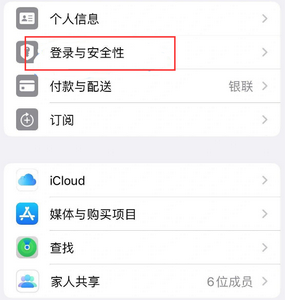 秭归苹果维修站分享手机号注册的Apple ID如何换成邮箱【图文教程】 