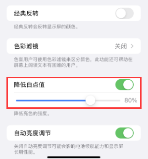秭归苹果电池维修分享iPhone省电巧妙设置降低白点值 