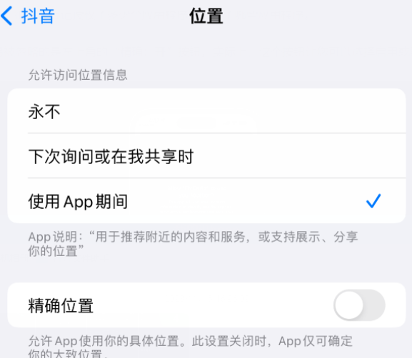 秭归apple服务如何检查iPhone中哪些应用程序正在使用位置 