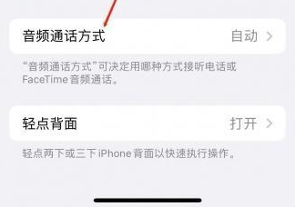 秭归苹果蓝牙维修店分享iPhone设置蓝牙设备接听电话方法