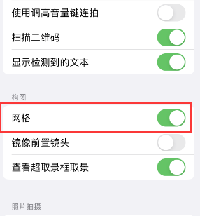 秭归苹果手机维修网点分享iPhone如何开启九宫格构图功能