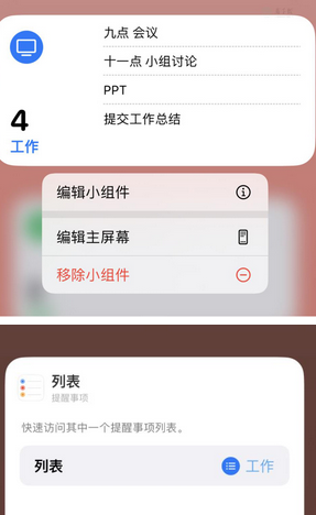 秭归苹果14维修店分享iPhone14如何设置主屏幕显示多个不同类型提醒事项