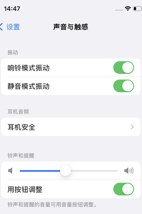 秭归苹果锁屏维修分享iPhone锁屏时声音忽大忽小调整方法