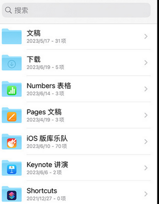 秭归apple维修中心分享iPhone文件应用中存储和找到下载文件