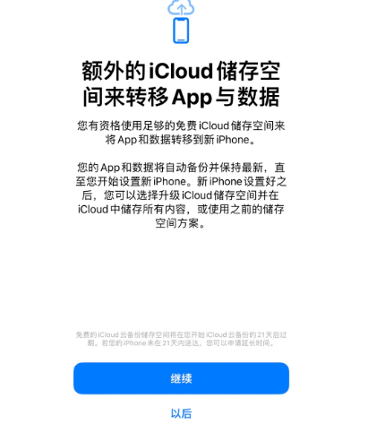 秭归苹果14维修网点分享iPhone14如何增加iCloud临时免费空间