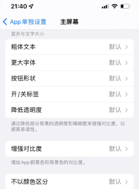 秭归苹果14服务点分享iPhone14如何单独设置App