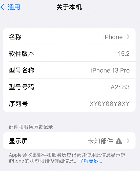 秭归苹果14维修服务分享如何查看iPhone14系列部件维修历史记录 