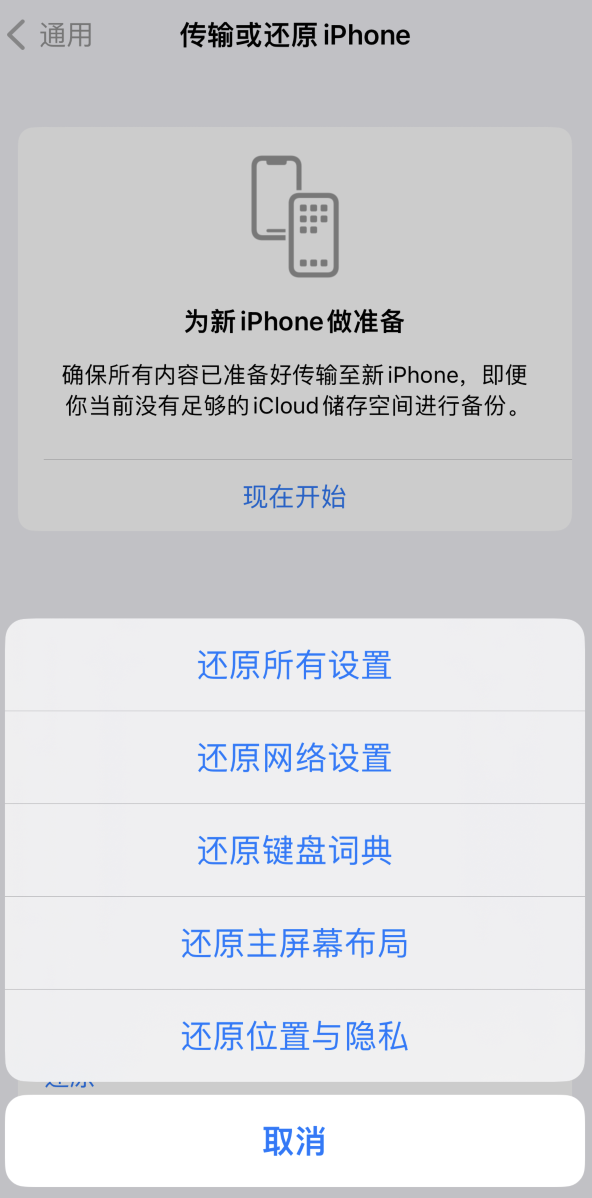 秭归苹果维修在哪的分享iPhone还原功能可以还原哪些设置或内容 