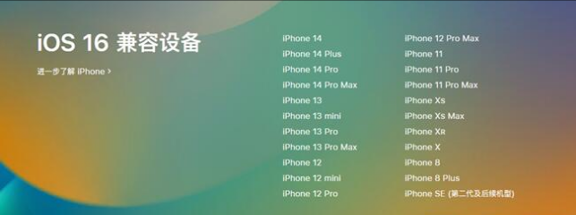 秭归苹果手机维修分享:iOS 16.4 Beta 3支持哪些机型升级？ 