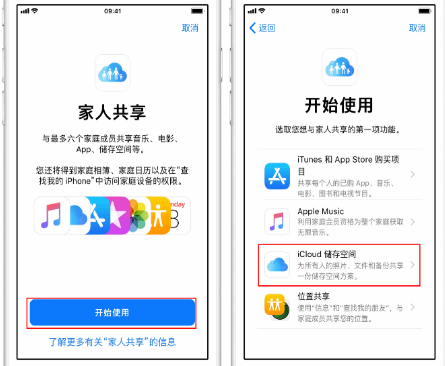 秭归苹果14维修分享：iPhone14如何与家人共享iCloud储存空间？ 