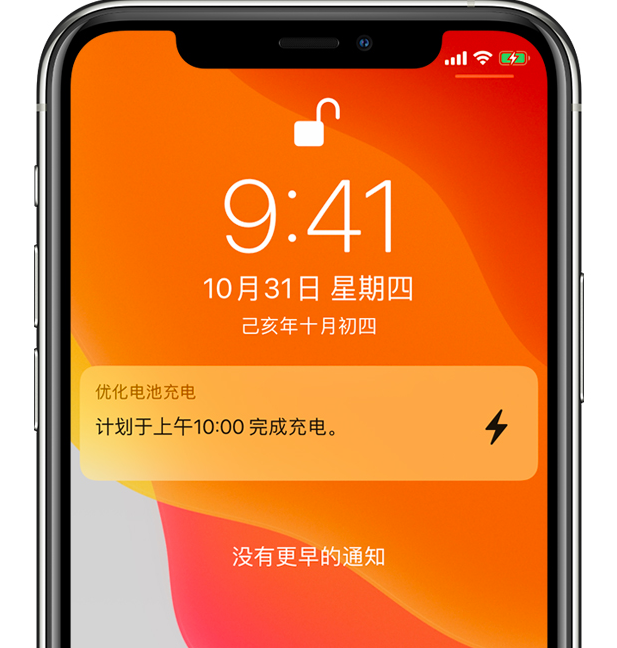 秭归苹果手机维修分享iPhone 充不满电的原因 