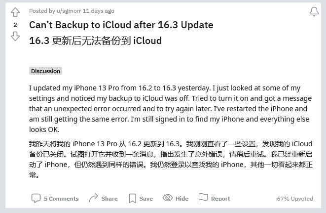 秭归苹果手机维修分享iOS 16.3 升级后多项 iCloud 服务无法同步怎么办 