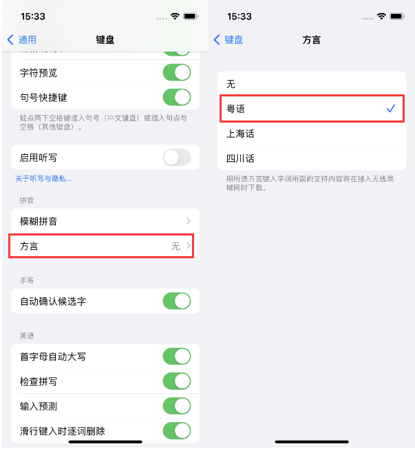 秭归苹果14服务点分享iPhone 14plus设置键盘粤语方言的方法 