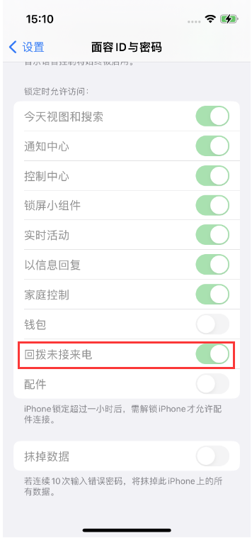 秭归苹果14维修店分享iPhone14禁用锁定时回拨未接来电方法 
