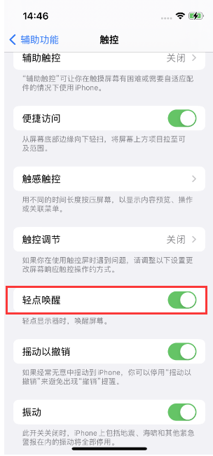 秭归苹果14维修店分享iPhone 14双击屏幕不亮怎么办 