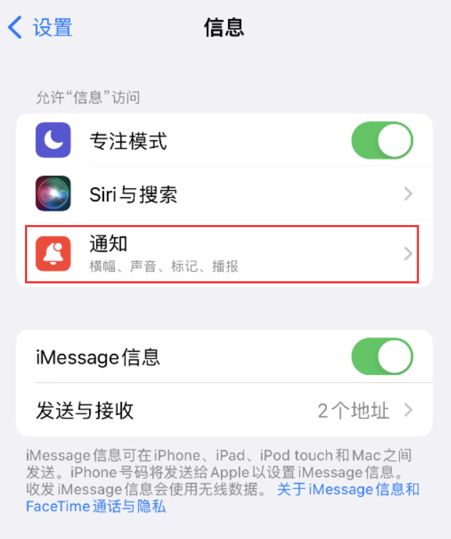 秭归苹果14维修店分享iPhone 14 机型设置短信重复提醒的方法 