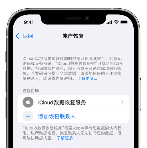 秭归苹果手机维修分享在 iPhone 上设置帐户恢复联系人的方法 