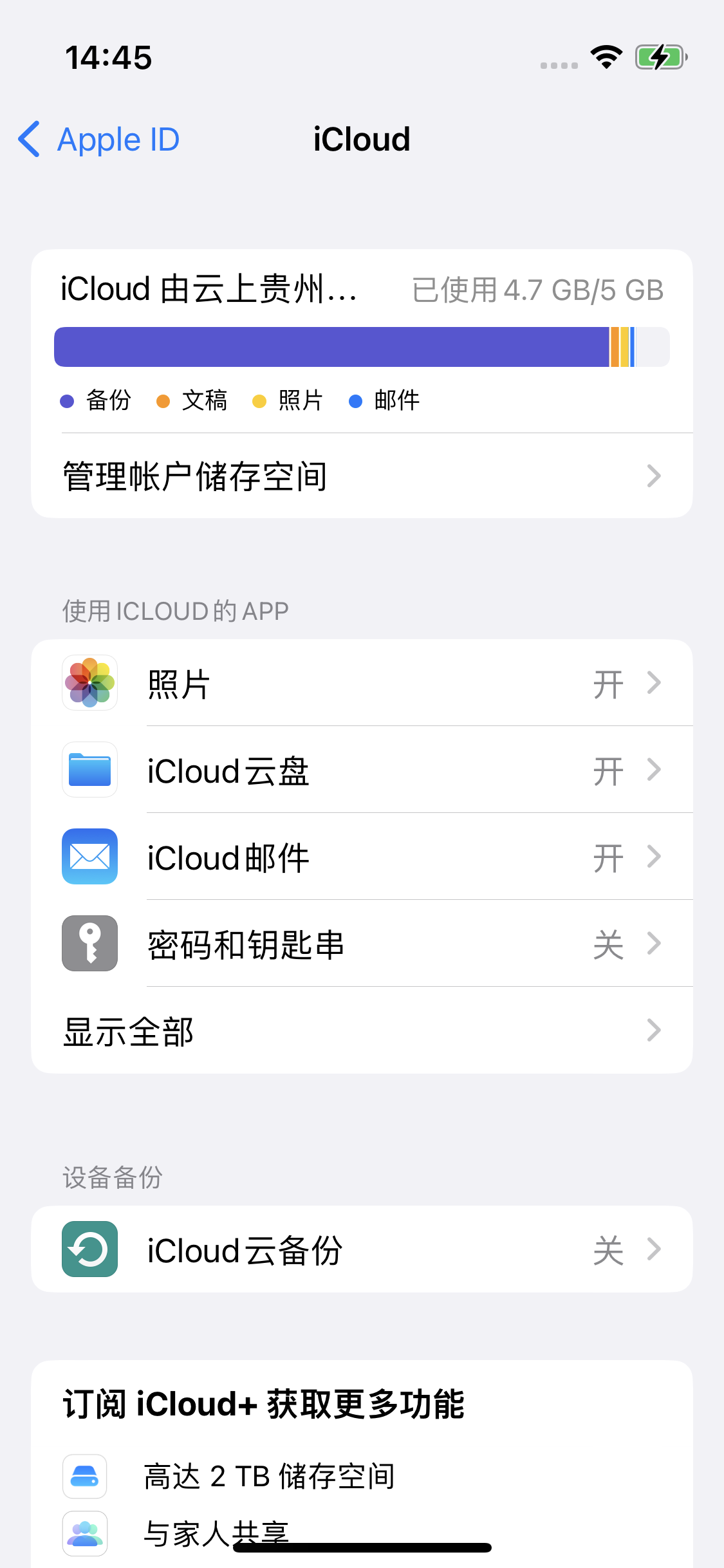 秭归苹果14维修分享iPhone 14 开启iCloud钥匙串方法 