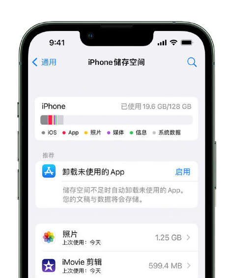 秭归苹果14维修店分享管理 iPhone 14 机型储存空间的方法 