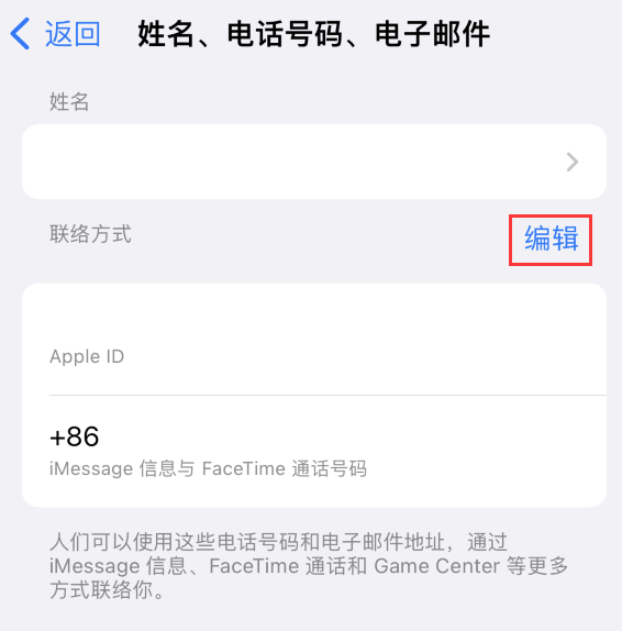 秭归苹果手机维修点分享iPhone 上更新 Apple ID的方法 