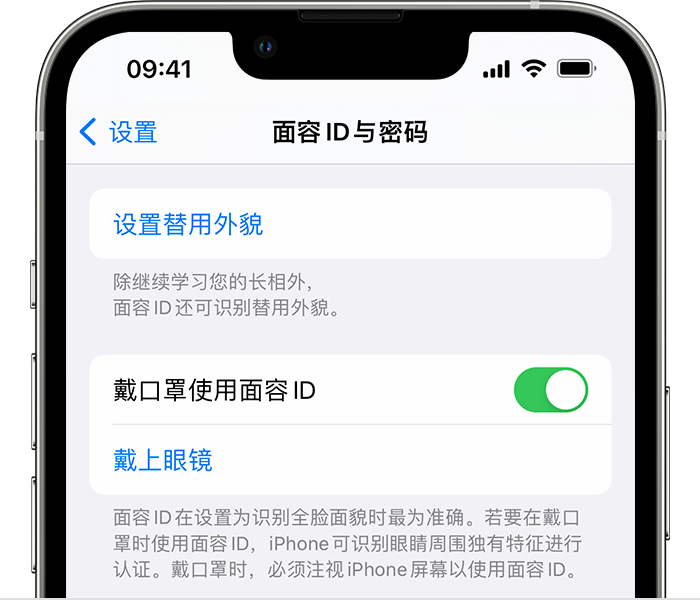 秭归苹果14维修店分享佩戴口罩时通过面容 ID 解锁 iPhone 14的方法 