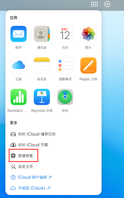 秭归苹果手机维修分享iPhone 小技巧：通过苹果 iCloud 官网恢复已删除的文件 