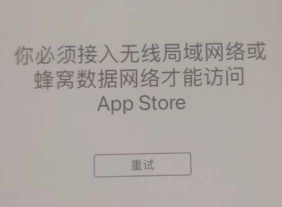 秭归苹果服务网点分享无法在 iPhone 上打开 App Store 怎么办 