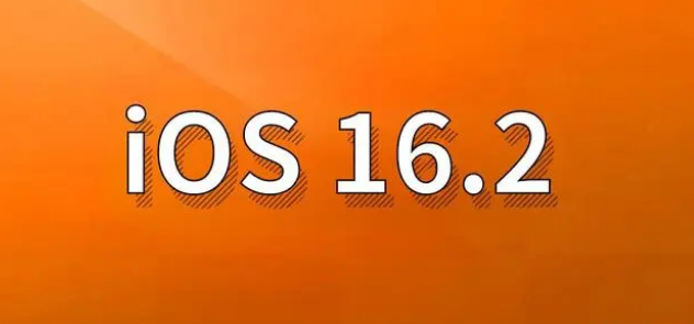 秭归苹果手机维修分享哪些机型建议升级到iOS 16.2版本 