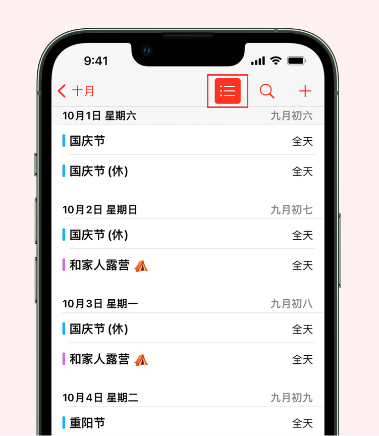 秭归苹果手机维修分享如何在 iPhone 日历中查看节假日和调休时间 