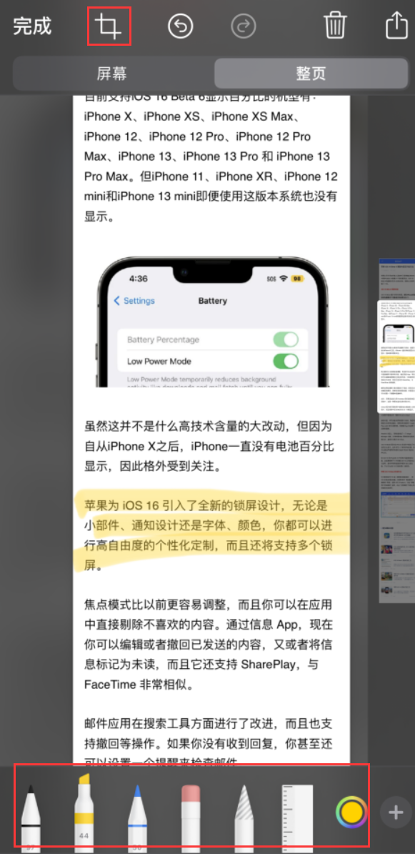 秭归苹果手机维修分享小技巧：在 iPhone 上给截屏图片做标记 