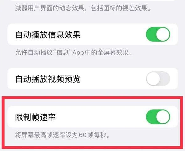 秭归苹果13维修分享iPhone13 Pro高刷是否可以手动控制 