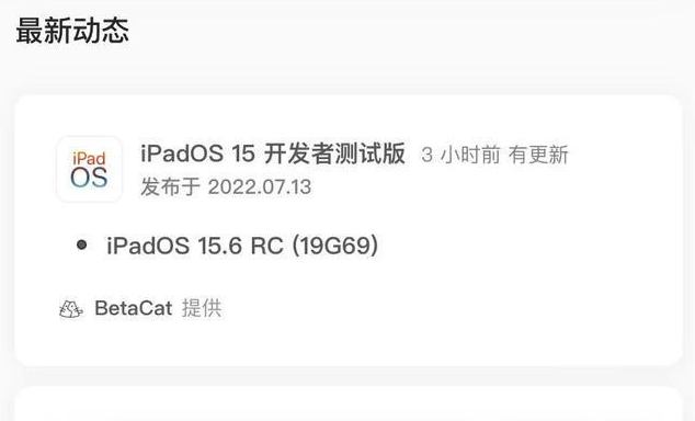 秭归苹果手机维修分享苹果iOS 15.6 RC版更新建议 