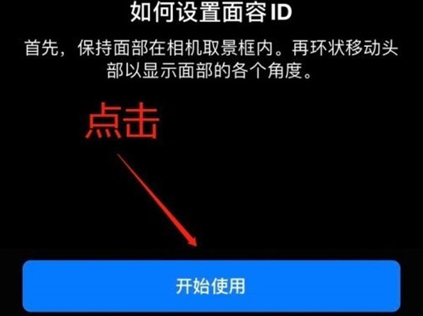 秭归苹果13维修分享iPhone 13可以录入几个面容ID 