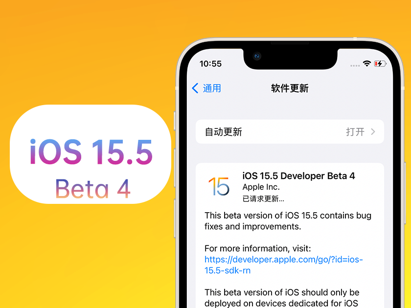 秭归苹果手机维修分享iOS 15.5 Beta4优缺点汇总 