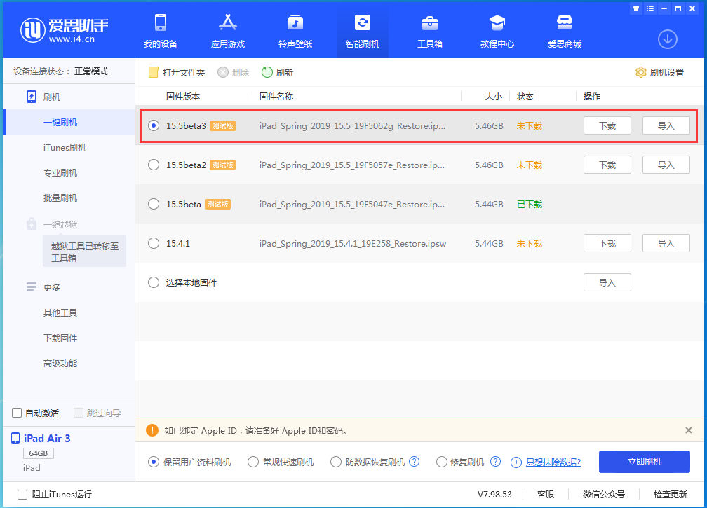 秭归苹果手机维修分享iOS15.5 Beta 3更新内容及升级方法 