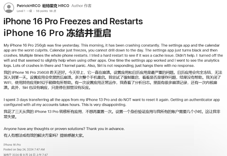 秭归苹果16维修分享iPhone 16 Pro / Max 用户遇随机卡死 / 重启问题 