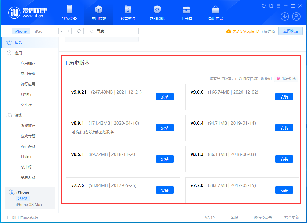 秭归苹果手机维修分享苹果应用如何下载历史版本的App 