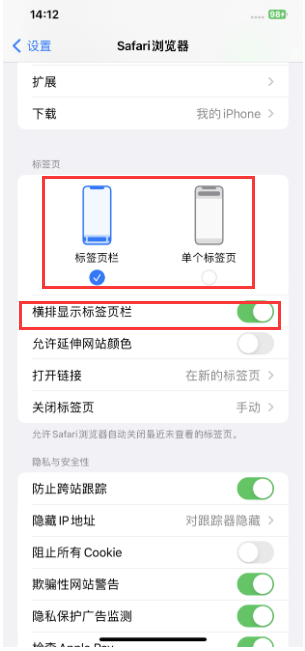 秭归苹果手机维修分享Safari浏览器如何切换标签栏位置 