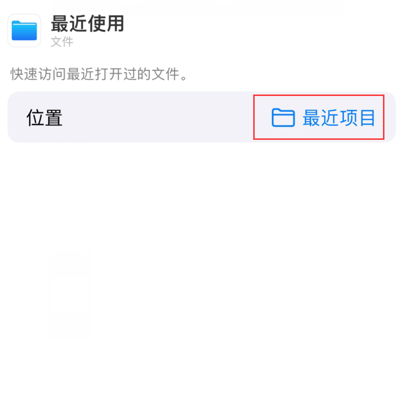 秭归苹果手机维修分享从 iPhone 主屏幕快速访问最近的文件 