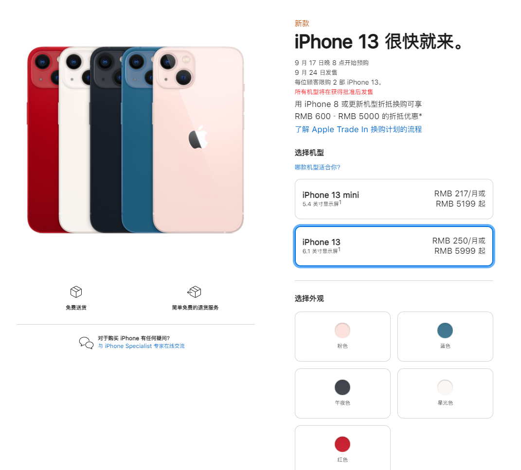 秭归苹果手机维修分享iPhone 13系列售价是多少 
