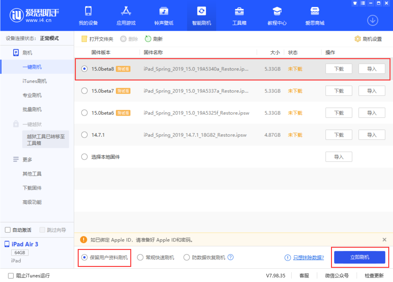 秭归苹果手机维修分享iOS15 beta 8更新内容及升级方法教程 