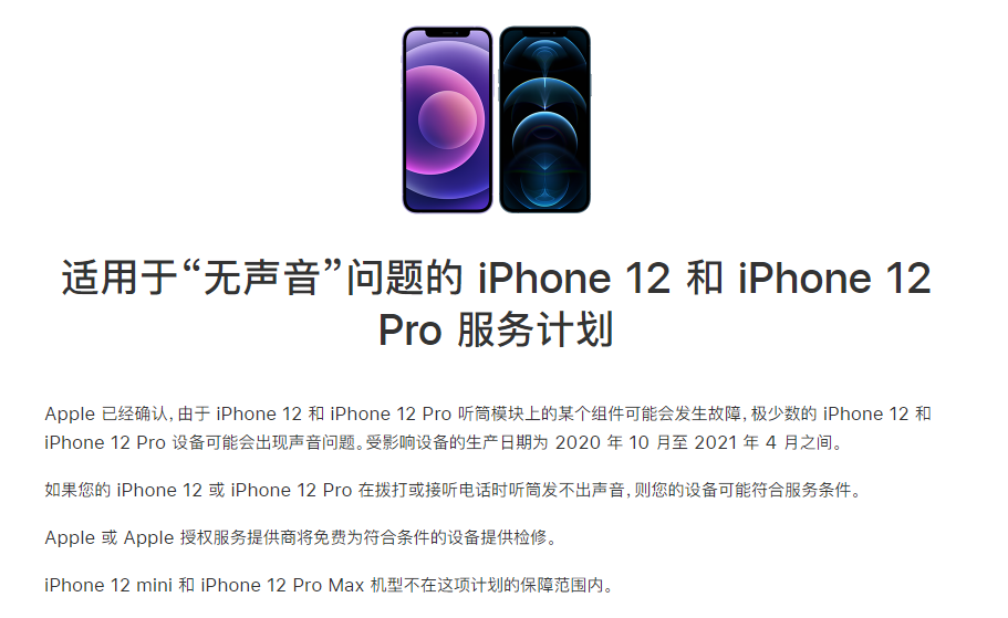 秭归苹果手机维修分享iPhone 12/Pro 拨打或接听电话时无声音怎么办 