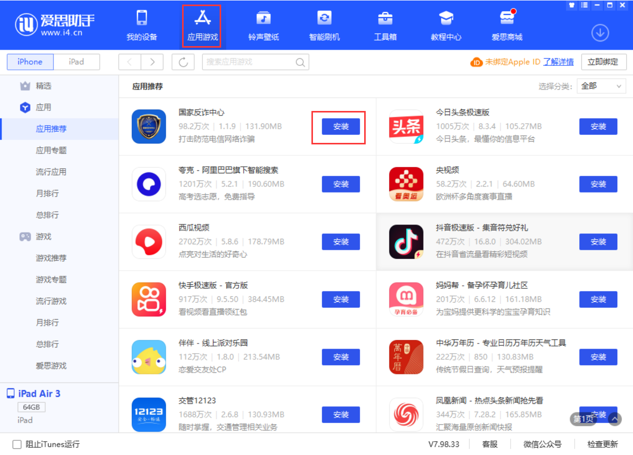 秭归苹果手机维修分享iPhone 从 iOS 15 降级到 iOS 14.7/14.7.1 之后无法下载更新应用怎么办 