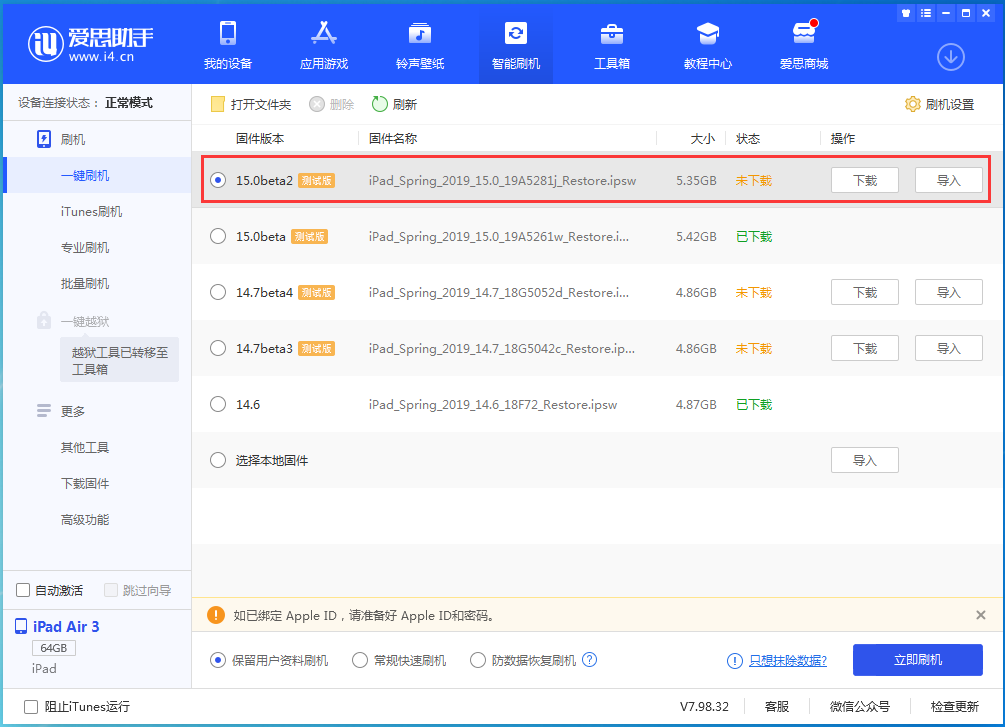 秭归苹果手机维修分享iOS15 beta2修订版更新了什么内容 