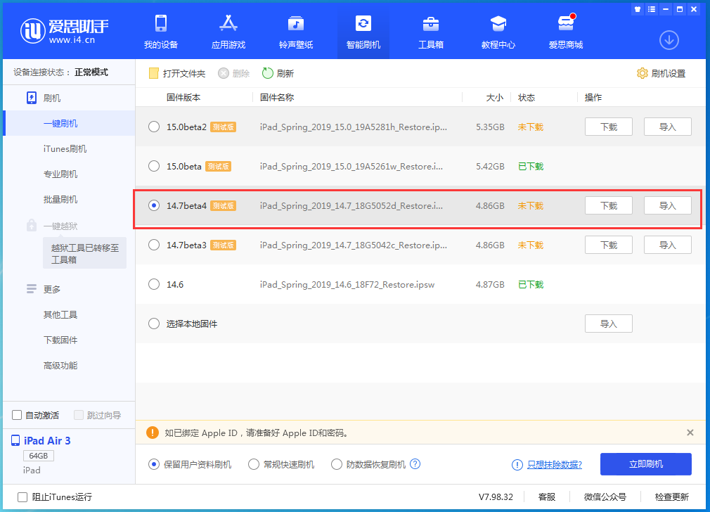 秭归苹果手机维修分享iOS 14.7 beta 4更新内容及升级方法教程 