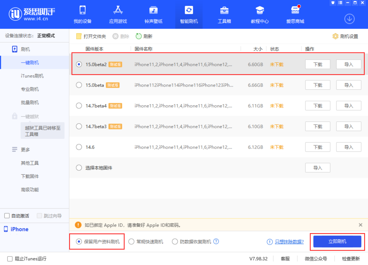 秭归苹果手机维修分享iOS 15.0 公测版与 iOS 15 beta 2 测试版有什么区别 