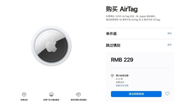 秭归苹果手机维修分享购买AirTag后多久可以到货 